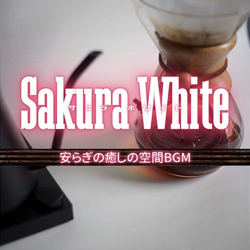 安らぎの癒しの空間bgm Sakura White