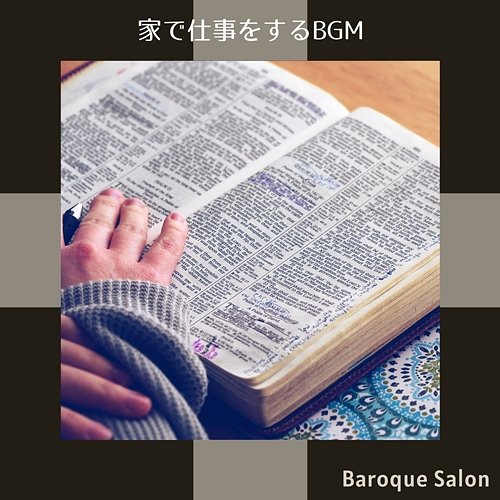 家で仕事をするbgm Baroque Salon