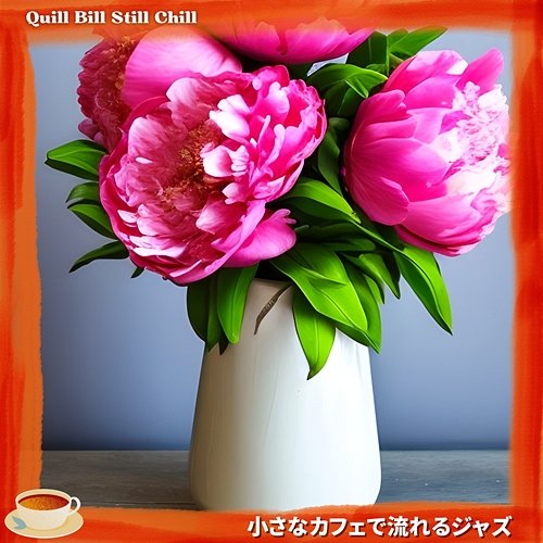 小さなカフェで流れるジャズ Quill Bill Still Chill