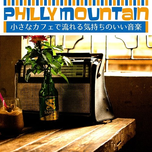 小さなカフェで流れる気持ちのいい音楽 Philly Mountain