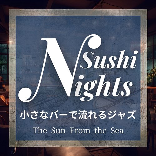 小さなバーで流れるジャズ - The Sun from the Sea Sushi Nights