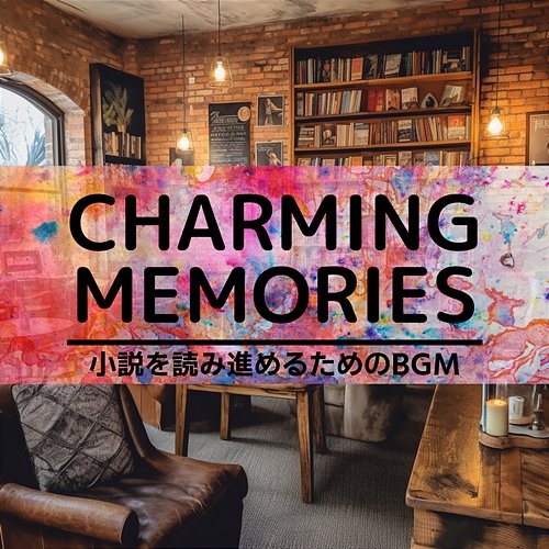 小説を読み進めるためのbgm Charming Memories