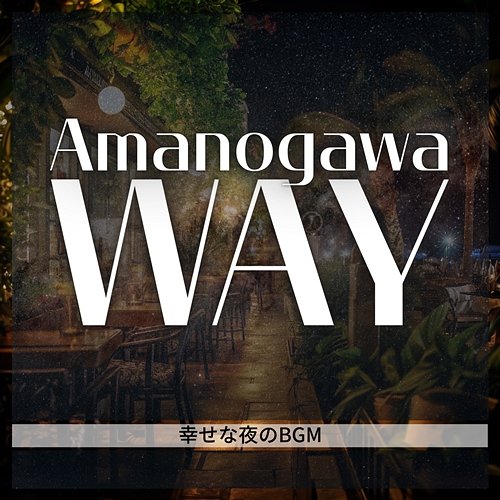 幸せな夜のbgm Amanogawa Way