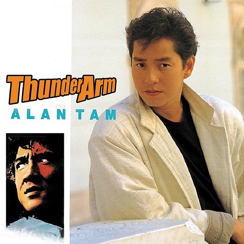 復黑王- THUNDER ARM Alan Tam