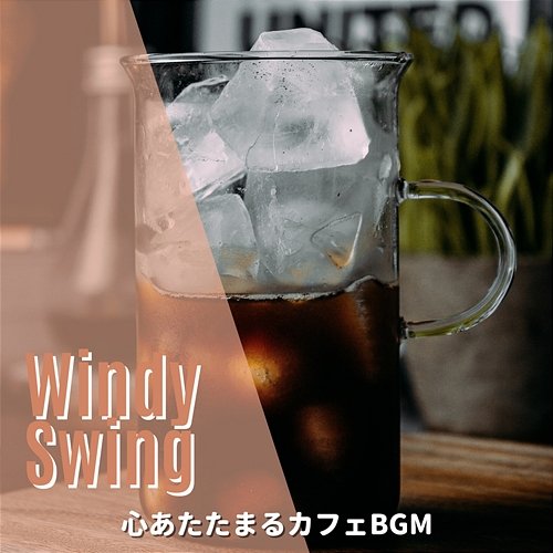 心あたたまるカフェbgm Windy Swing