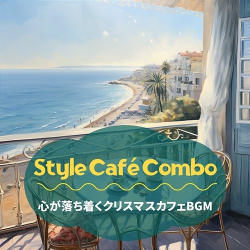 心が落ち着くクリスマスカフェbgm Style Café Combo