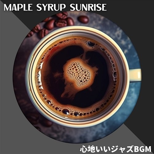 心地いいジャズbgm Maple Syrup Sunrise