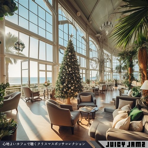 心地よいカフェで聴くクリスマスボッサコレクション Juicy Jamz