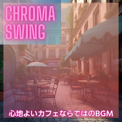 心地よいカフェならではのbgm Chroma Swing