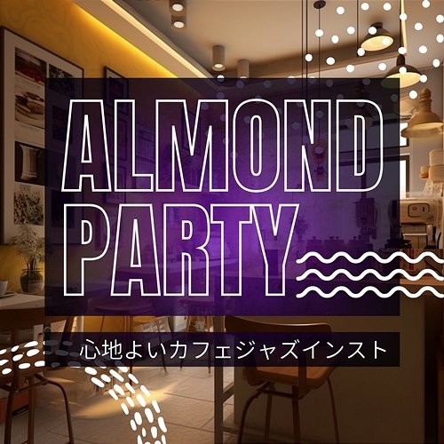 心地よいカフェジャズインスト Almond Party