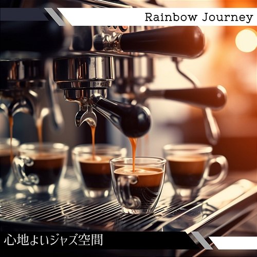 心地よいジャズ空間 Rainbow Journey