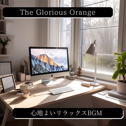 心地よいリラックスbgm The Glorious Orange