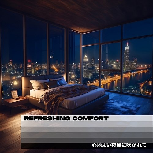 心地よい夜風に吹かれて Refreshing Comfort