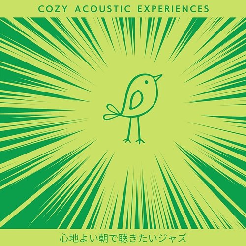 心地よい朝で聴きたいジャズ Cozy Acoustic Experiences