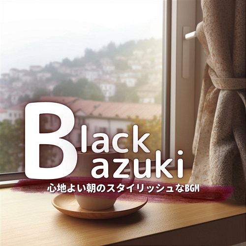 心地よい朝のスタイリッシュなbgm Black Azuki