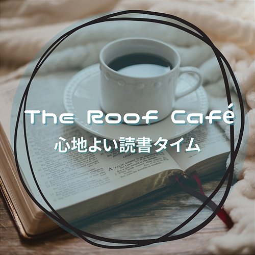 心地よい読書タイム The Roof Café