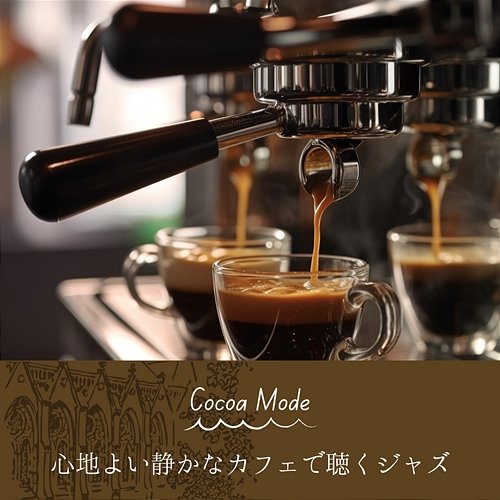 心地よい静かなカフェで聴くジャズ Cocoa Mode