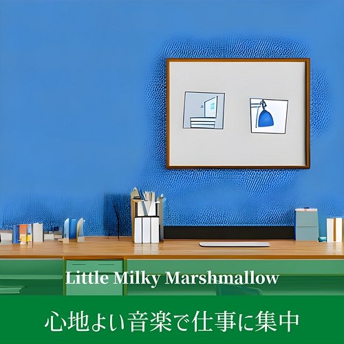 心地よい音楽で仕事に集中 Little Milky Marshmallow