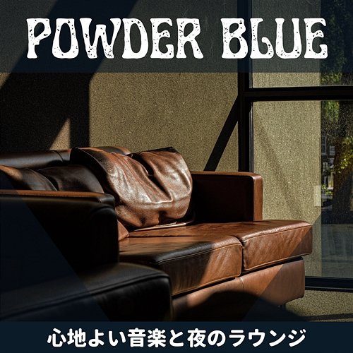 心地よい音楽と夜のラウンジ Powder Blue