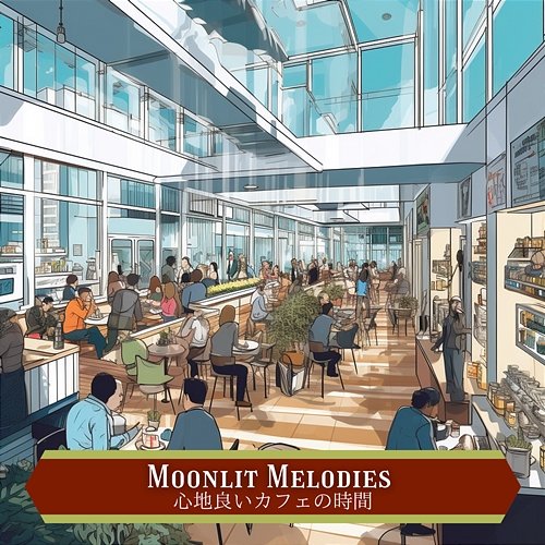 心地良いカフェの時間 Moonlit Melodies