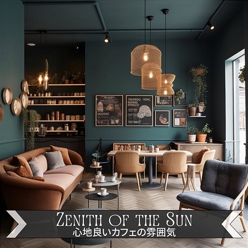 心地良いカフェの雰囲気 Zenith of the Sun
