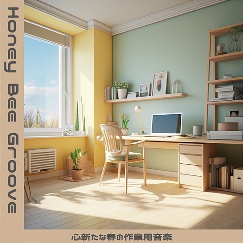 心新たな春の作業用音楽 Honey Bee Groove