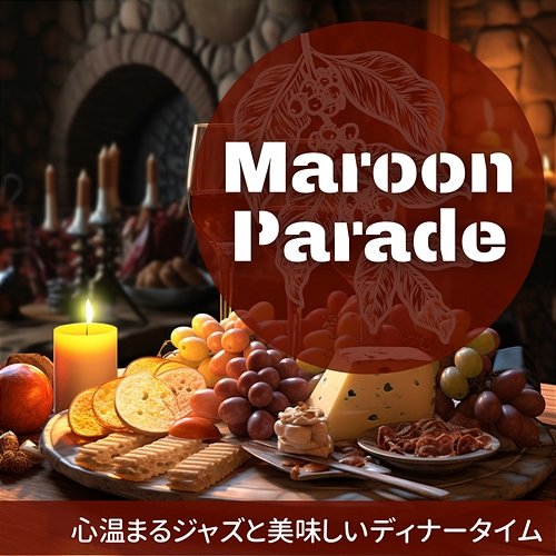 心温まるジャズと美味しいディナータイム Maroon Parade