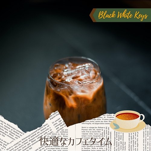快適なカフェタイム Black White Keys