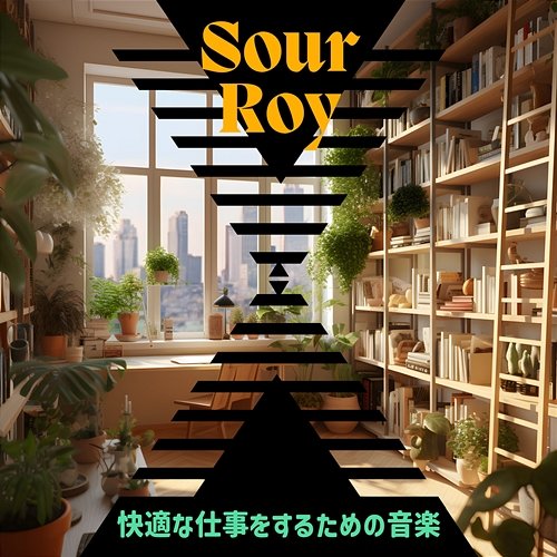 快適な仕事をするための音楽 Sour Roy