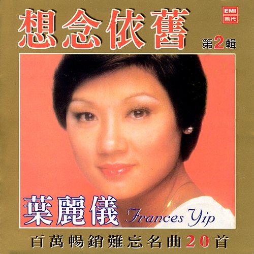 Wo Xin Li De Tai Yang Frances Yip