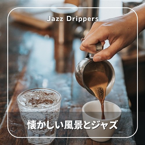 懐かしい風景とジャズ Jazz Drippers