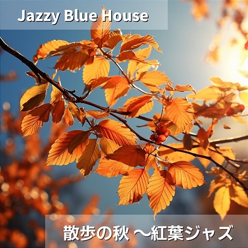 散歩の秋 〜紅葉ジャズ Jazzy Blue House