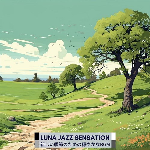 新しい季節のための穏やかなbgm Luna Jazz Sensation