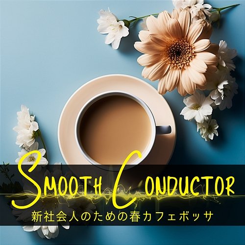新社会人のための春カフェボッサ Smooth Conductor