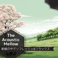 新緑の中でリフレッシュ & リラックス The Acoustic Mellow