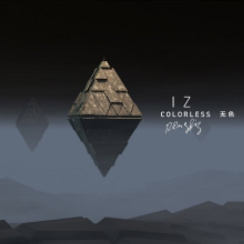 无色 Iz