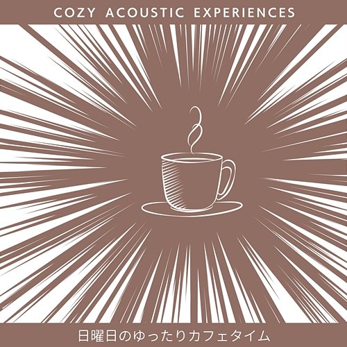 日曜日のゆったりカフェタイム Cozy Acoustic Experiences