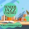 春に聴きたい仕事効率化のためのbgm Tender Jazz Ensemble