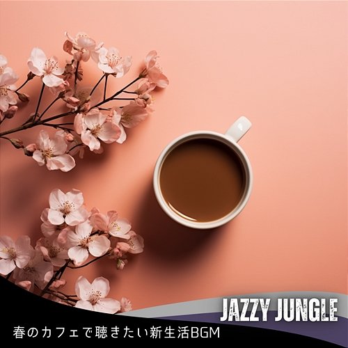 春のカフェで聴きたい新生活bgm Jazzy Jungle