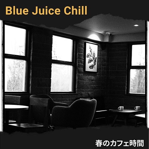 春のカフェ時間 Blue Juice Chill