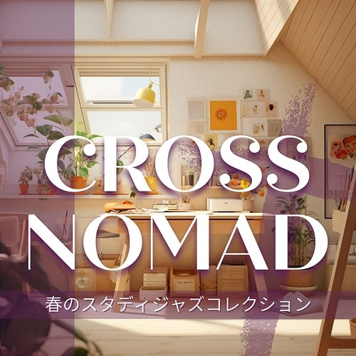 春のスタディジャズコレクション Cross Nomad