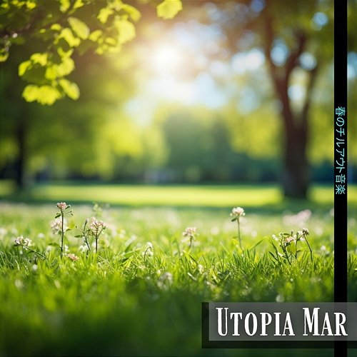 春のチルアウト音楽 Utopia Mar