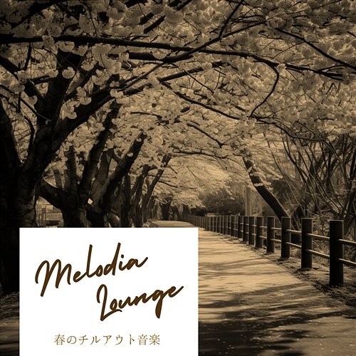 春のチルアウト音楽 Melodia Lounge