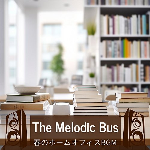 春のホームオフィスbgm The Melodic Bus