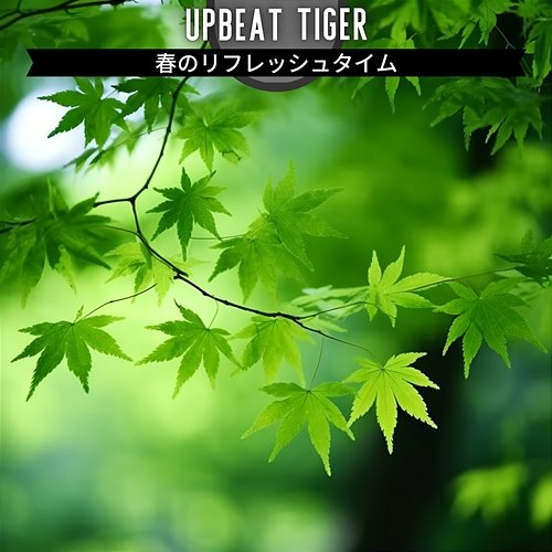 春のリフレッシュタイム Upbeat Tiger