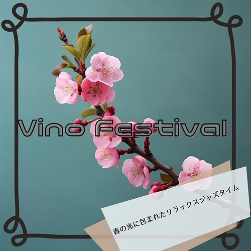 春の光に包まれたリラックスジャズタイム Vino Festival
