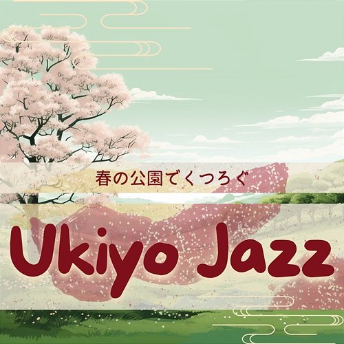 春の公園でくつろぐ Ukiyo Jazz
