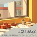 春の勉強のやる気を高めるアップリフティングジャズ Eco Jazz
