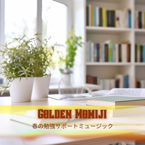 春の勉強サポートミュージック Golden Momiji