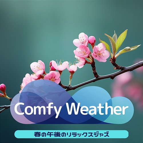 春の午後のリラックスジャズ Comfy Weather